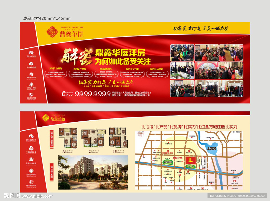 地产广告 地产单页 楼盘广告