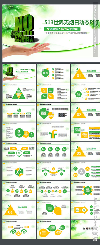 无烟日531世界无烟日PPT