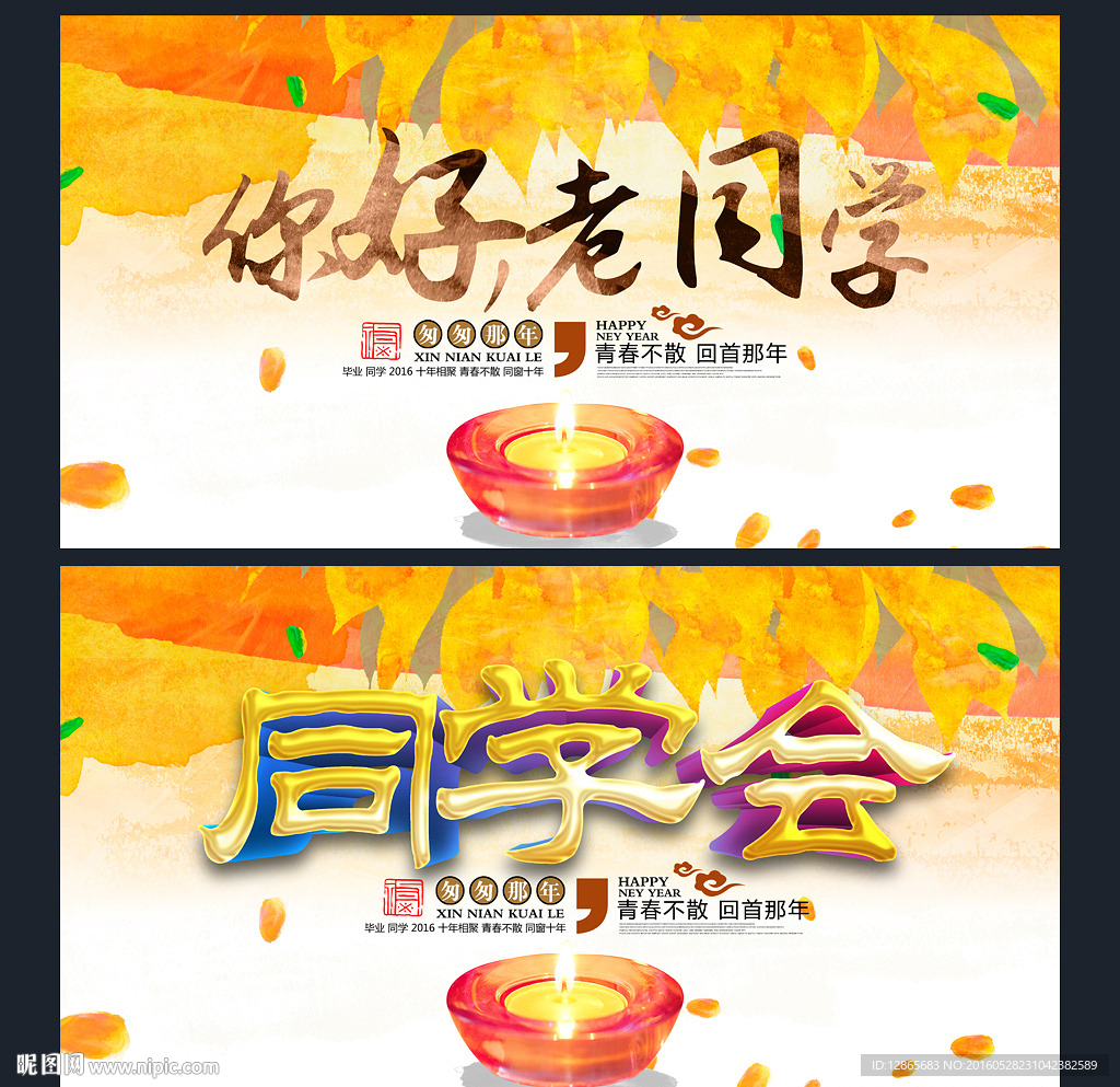 同学会