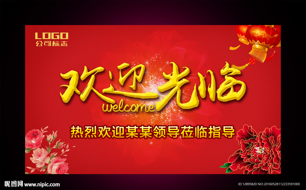 欢迎光临海报设计图片