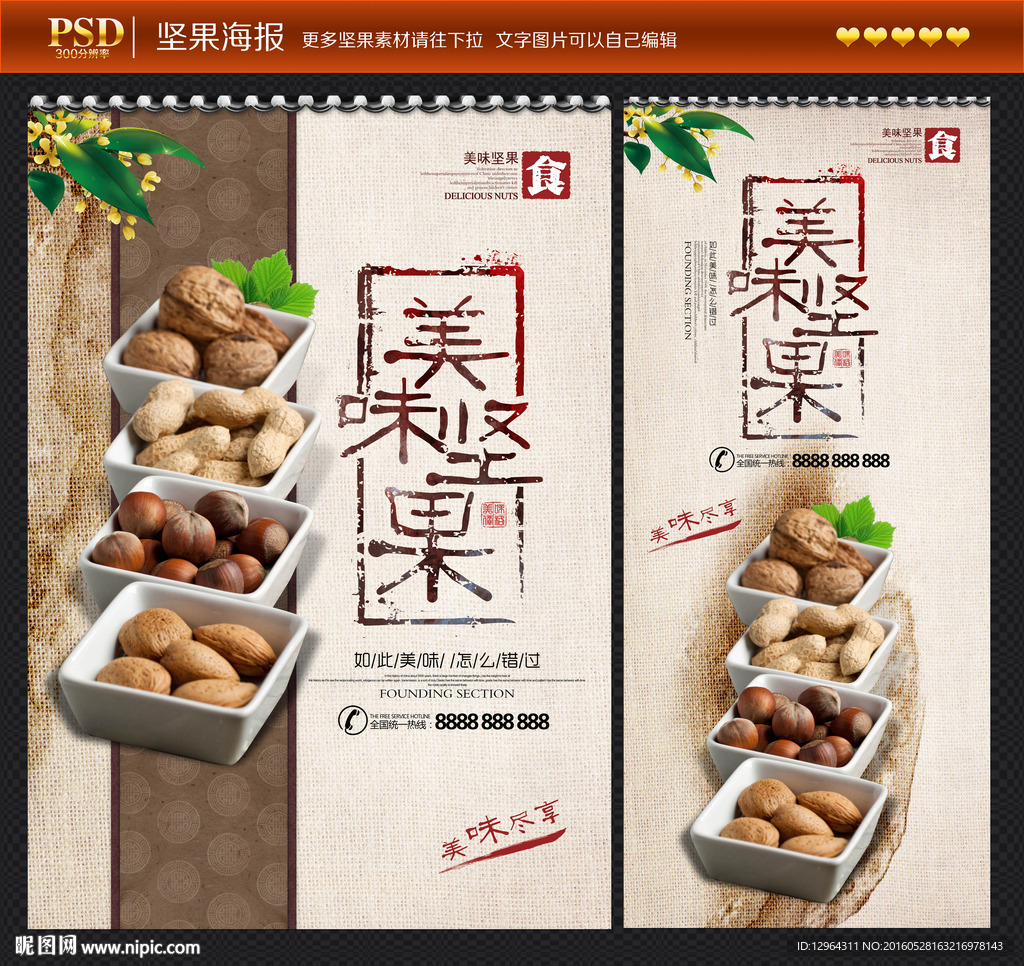 坚果
