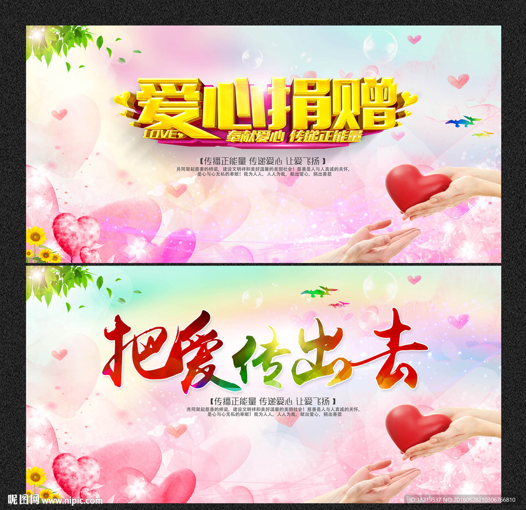 爱心捐赠