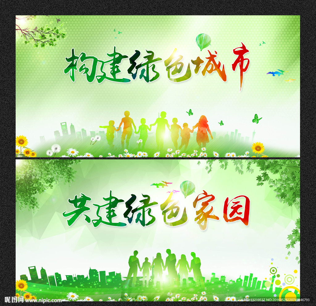 绿色城市