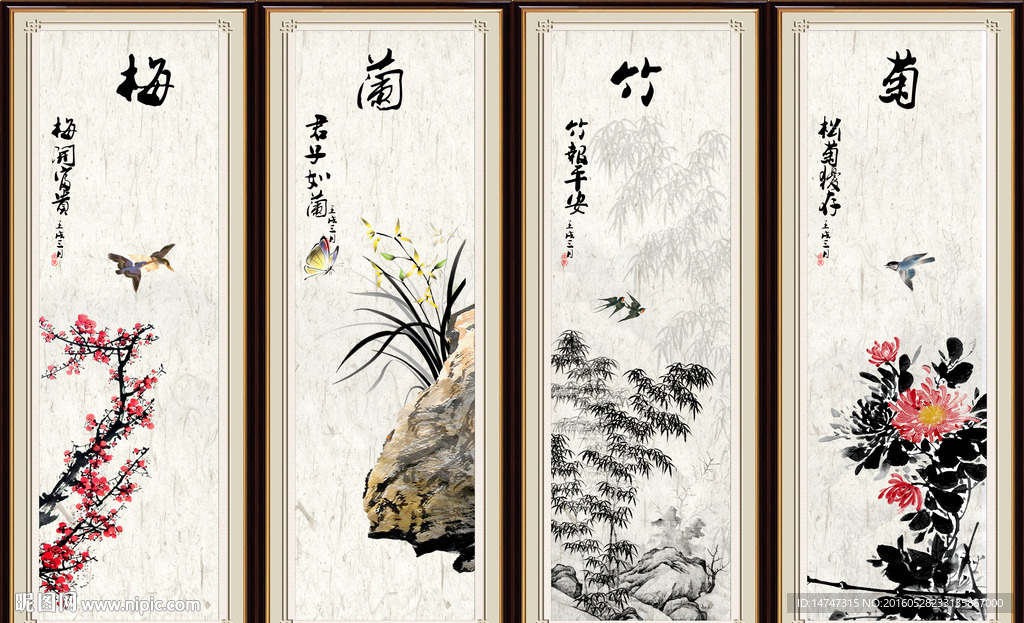 梅兰竹菊