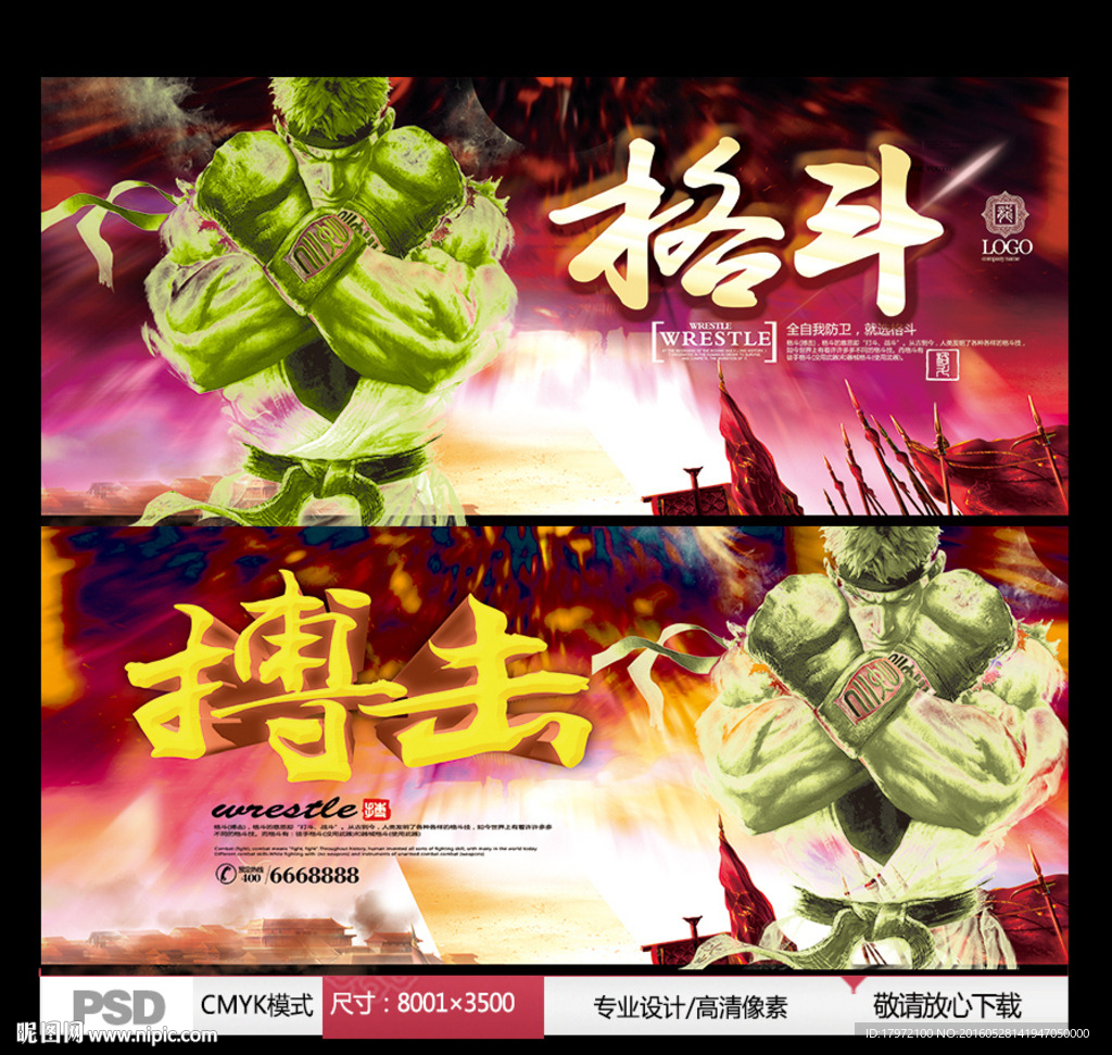 搏击 格斗