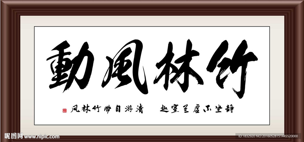 竹林风动
