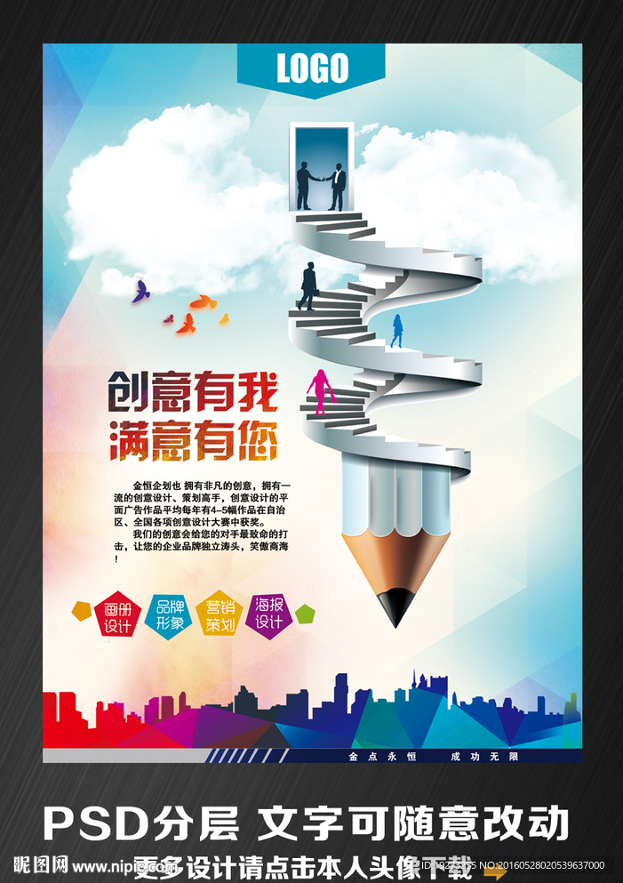 广告公司形象宣传