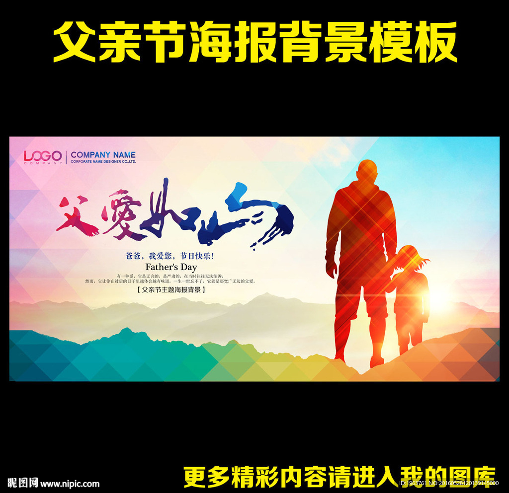 父爱如山