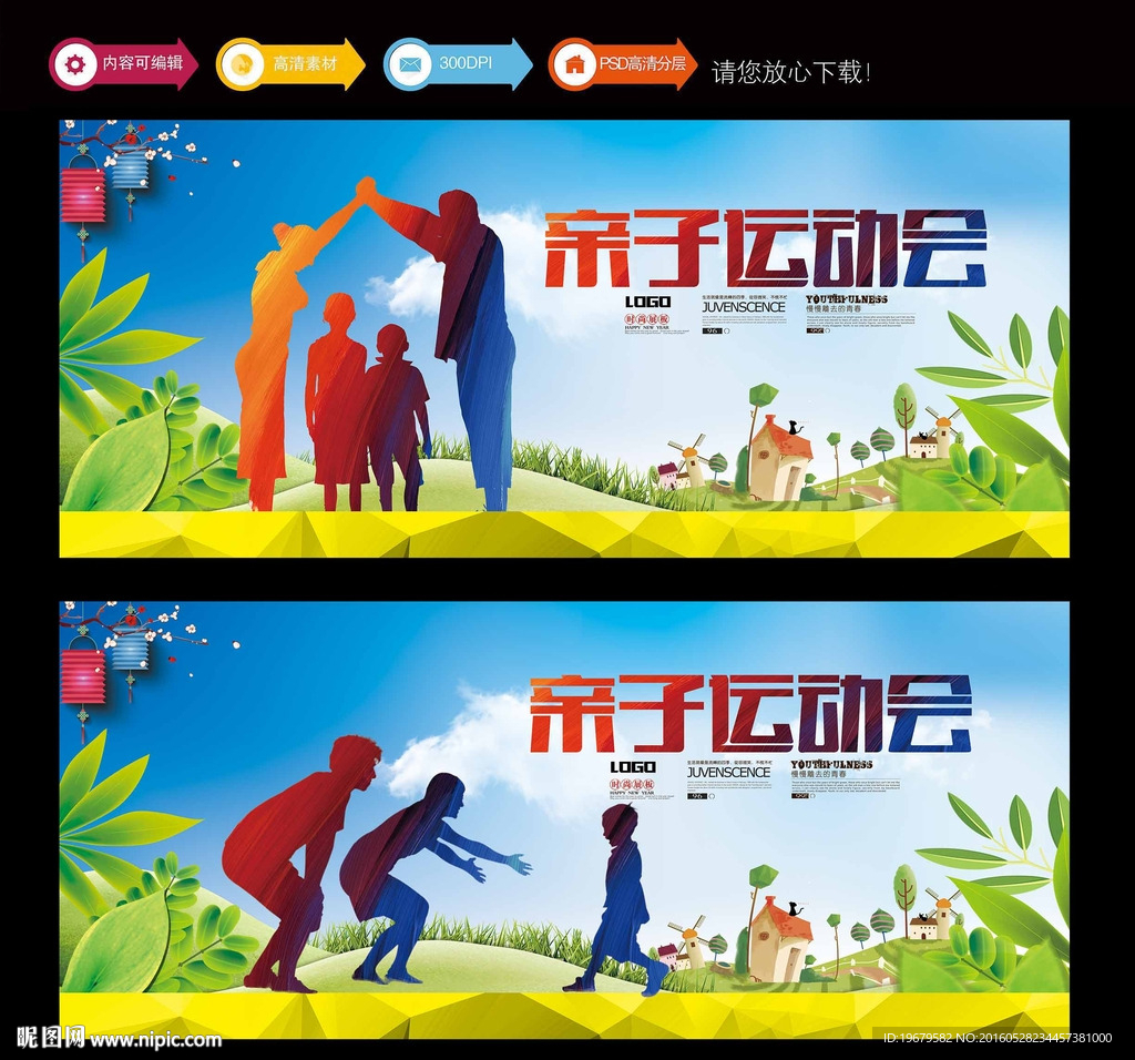 亲子活动