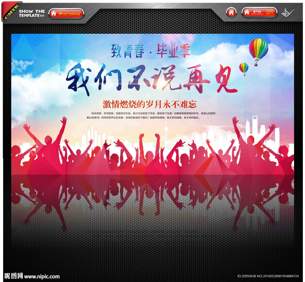 致青春-我们不说再见