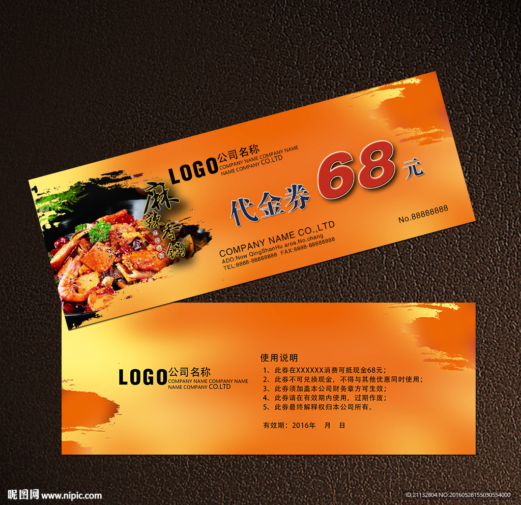 麻辣香锅 美食代金券