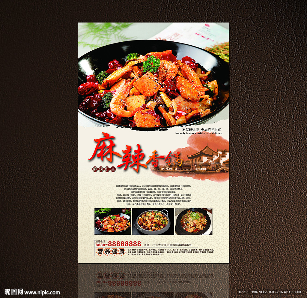 麻辣香锅海报