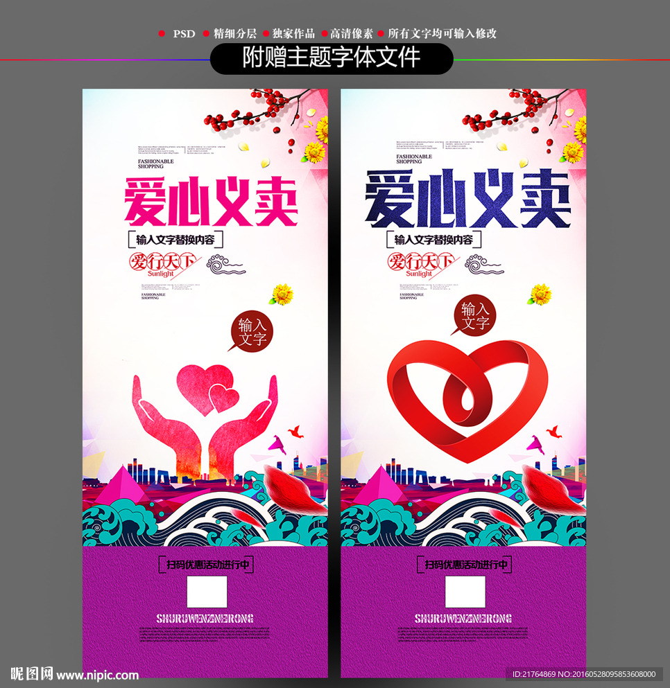 爱心义卖展架
