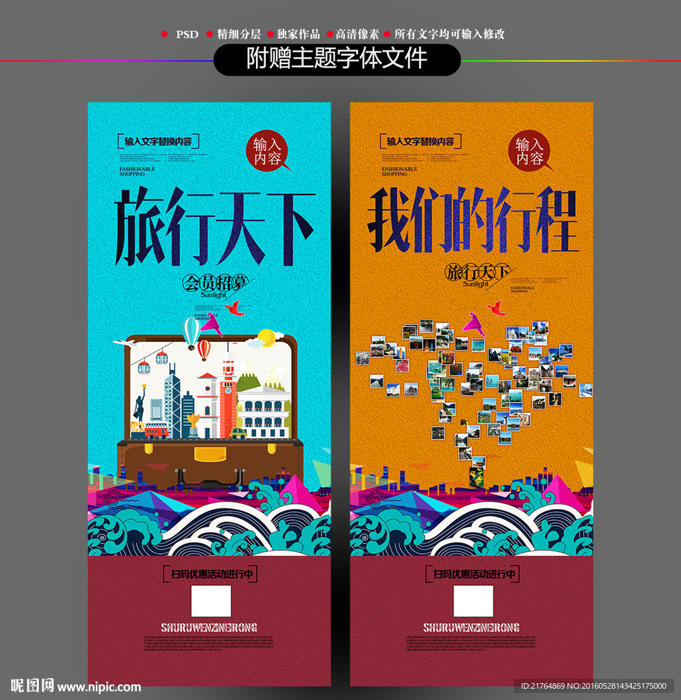 旅行社展架