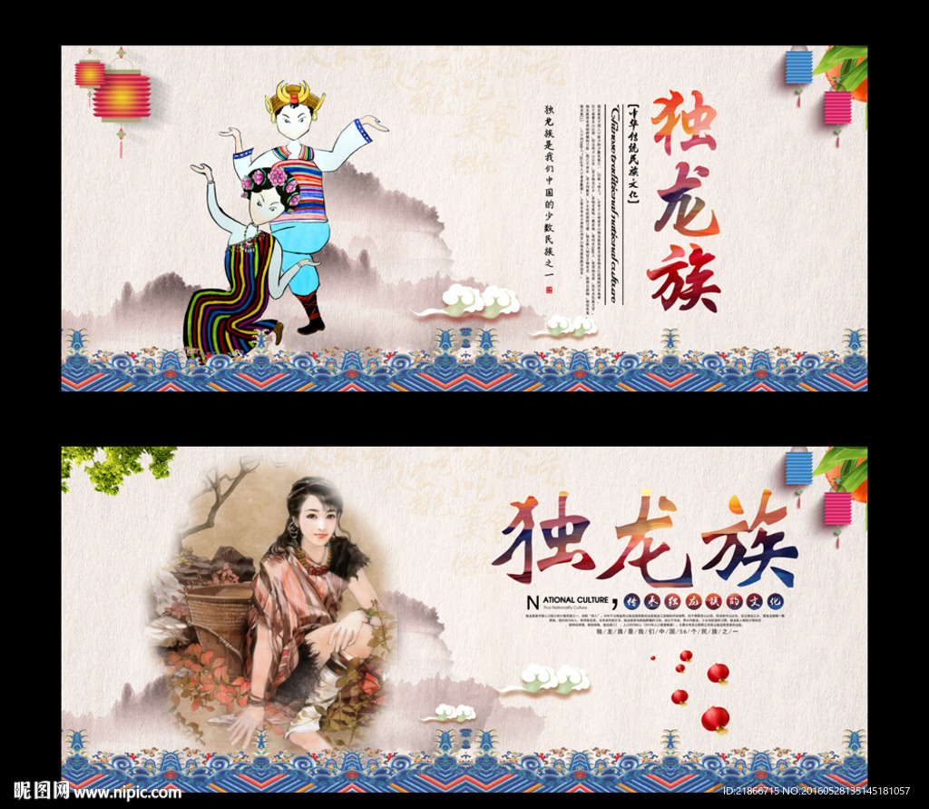 独龙族
