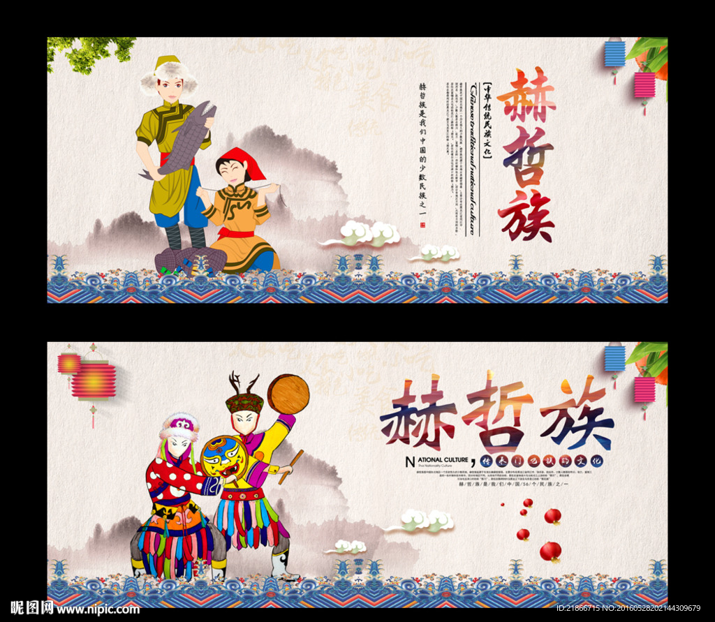 赫哲族