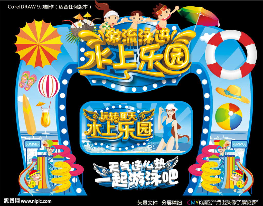 水上乐园