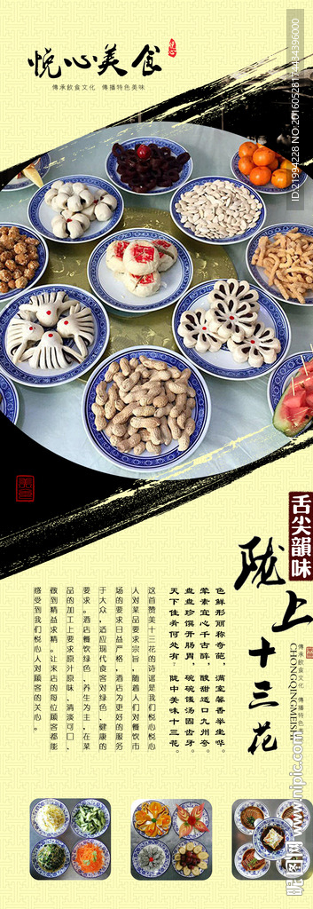 美食展架易拉宝十三花