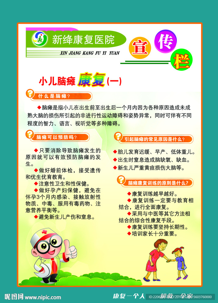 小儿脑瘫
