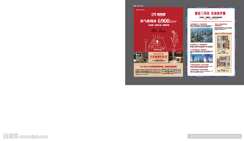 房地产促销单页