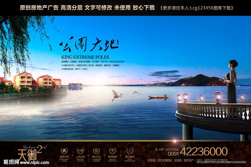 高端房地产广告