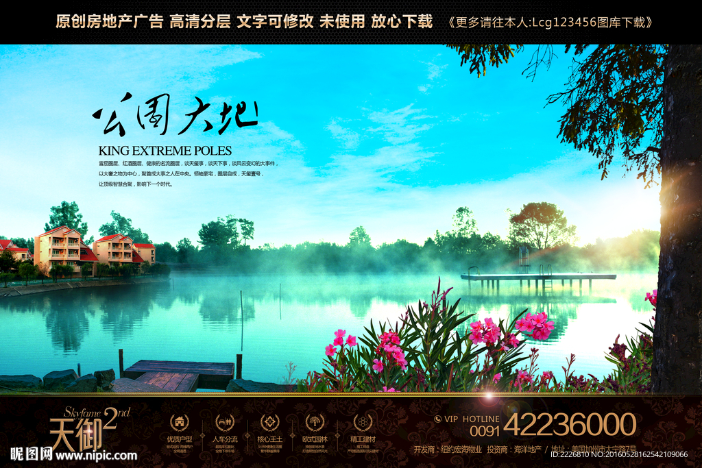 高端房地产广告