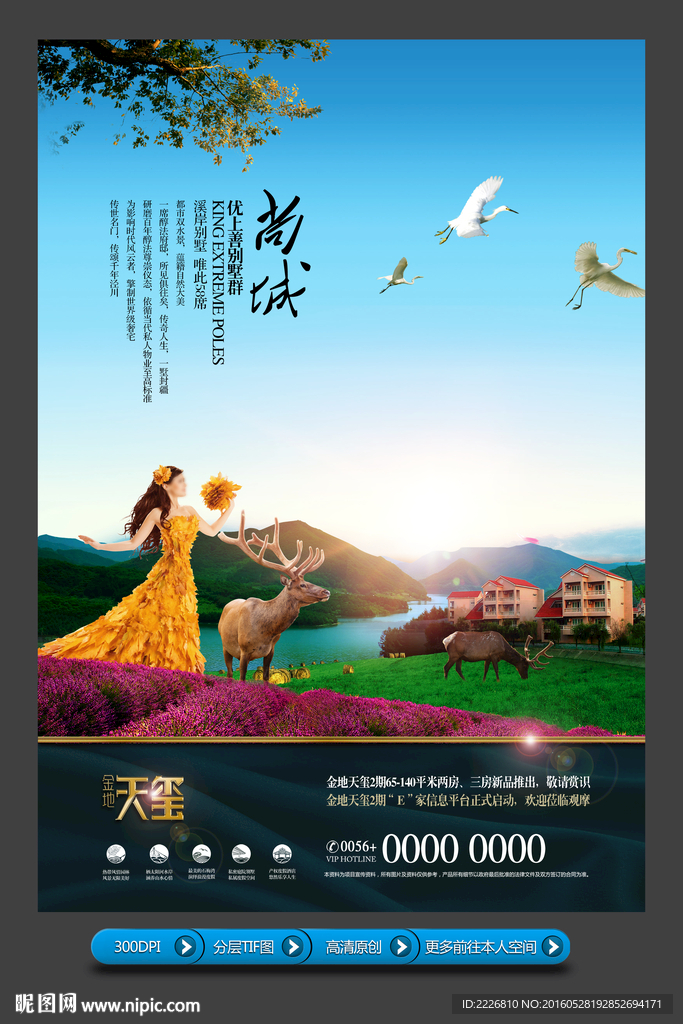 高端房地产广告