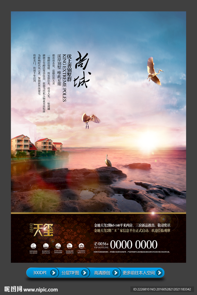 高端房地产广告