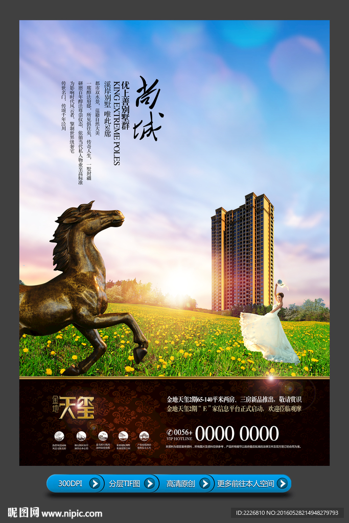 高端房地产广告