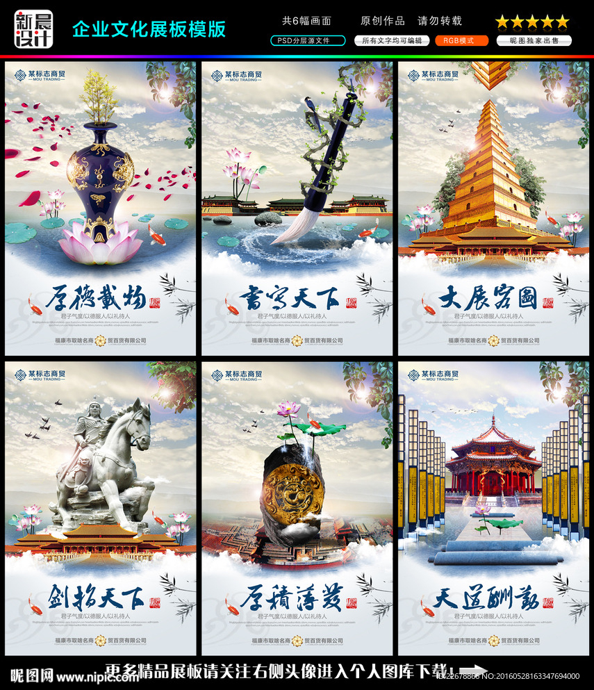 企业文化展板模版