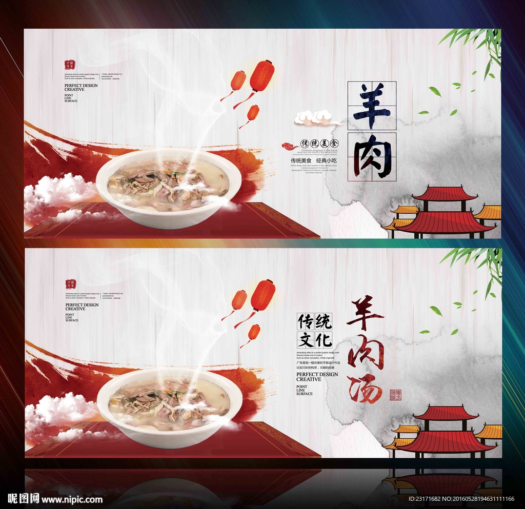 羊肉汤