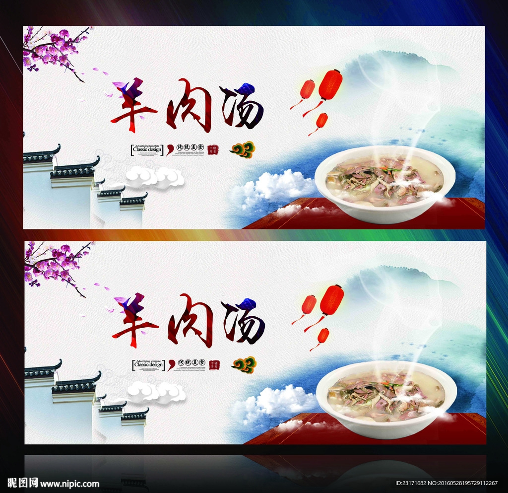 羊肉汤
