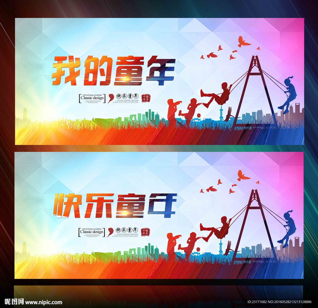致童年