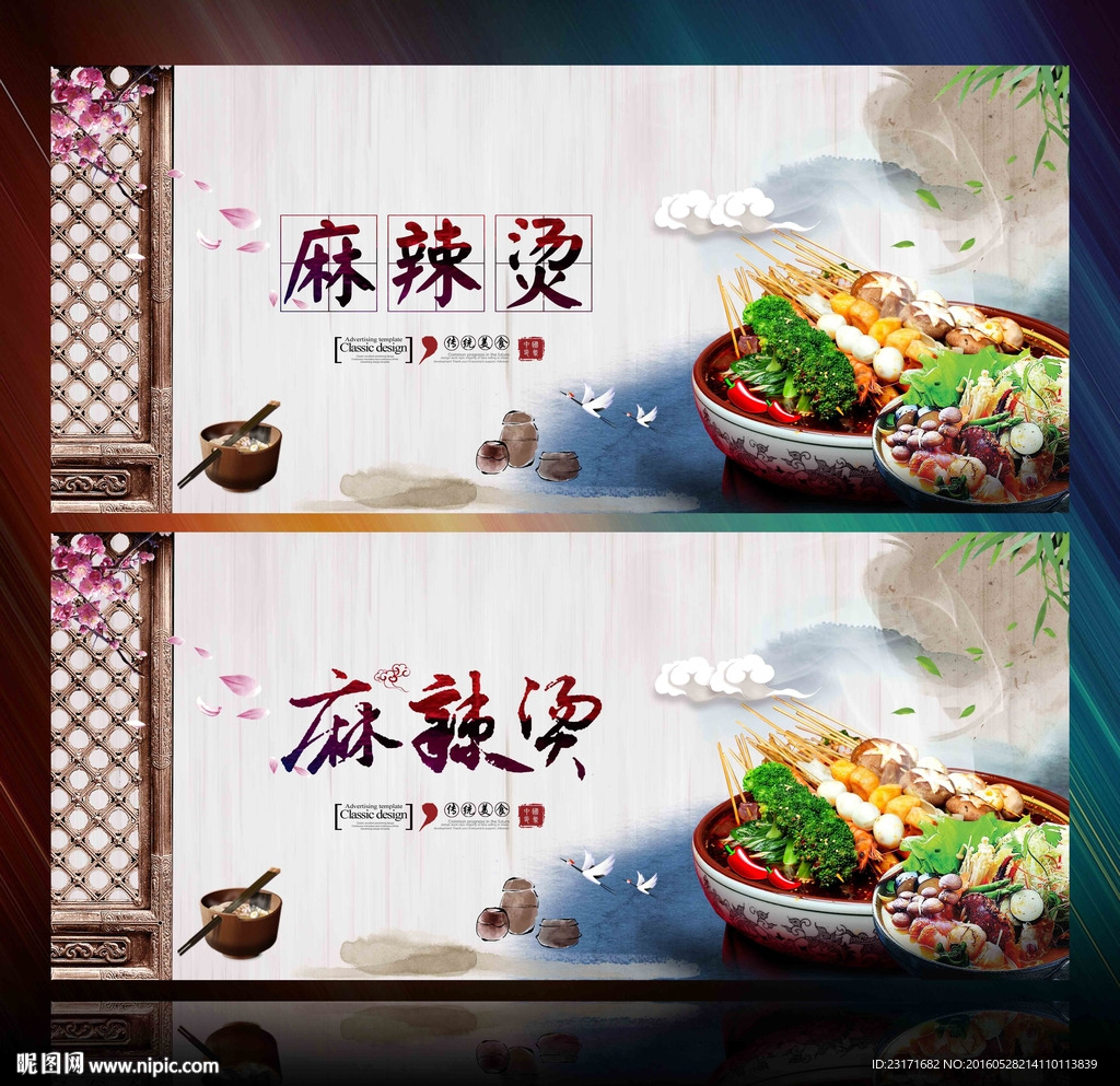 麻辣烫