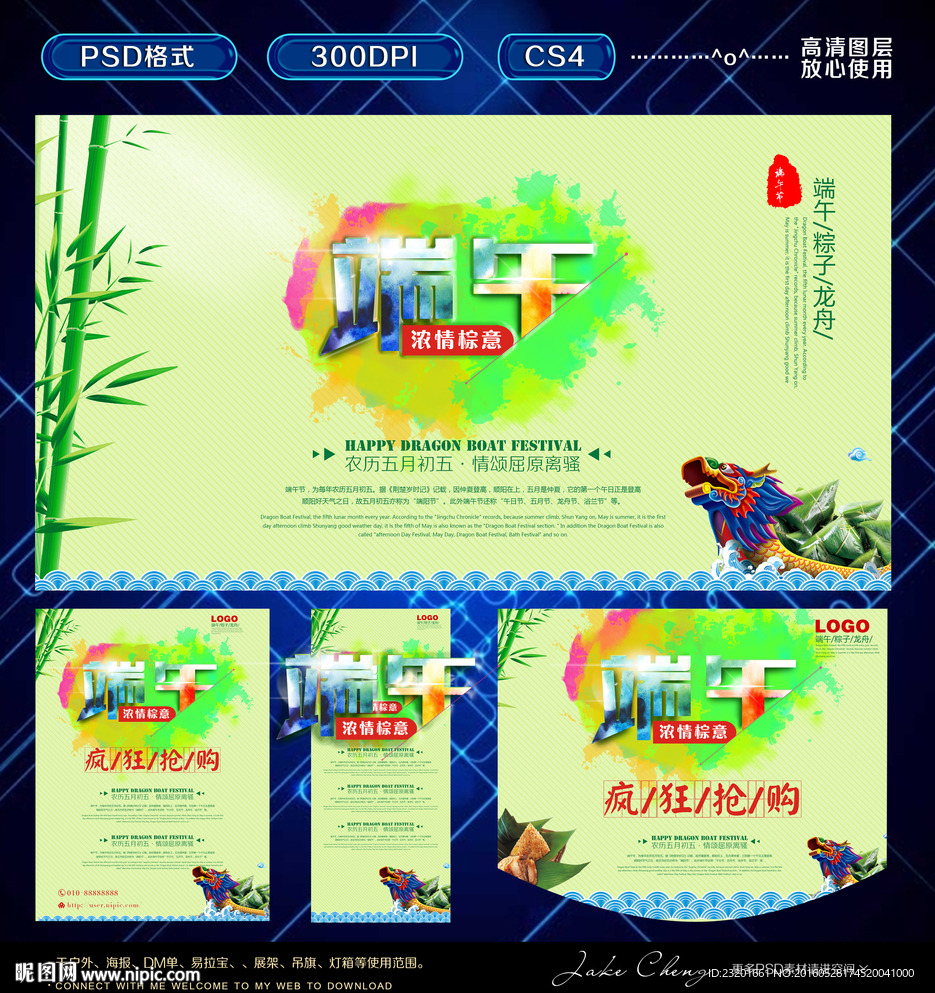 端午节海报