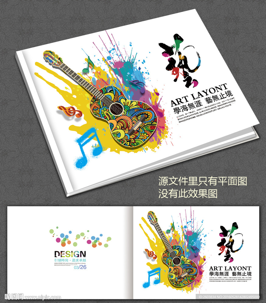 时尚动感音乐艺术画册封面