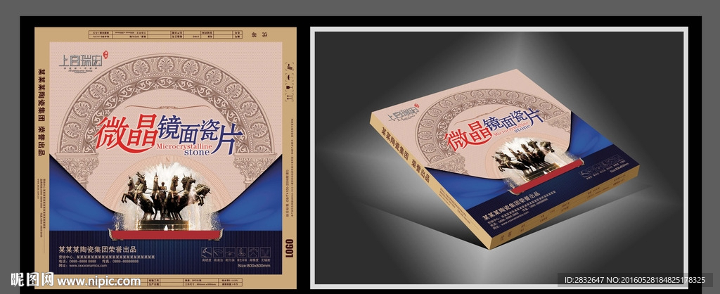 陶瓷纸箱 包装箱 微晶镜面瓷片