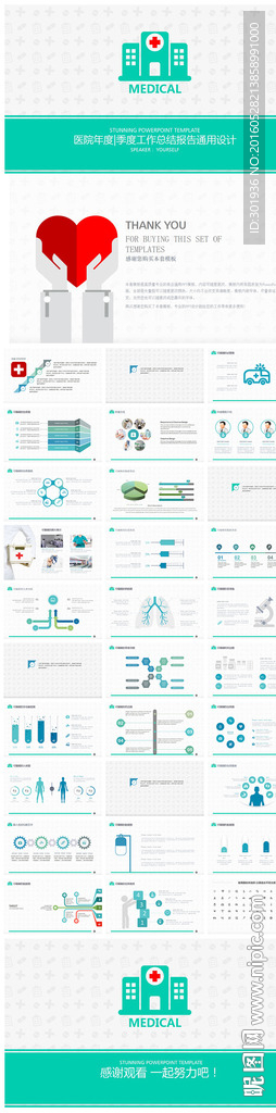 清新高雅医疗健康系统通用PPT