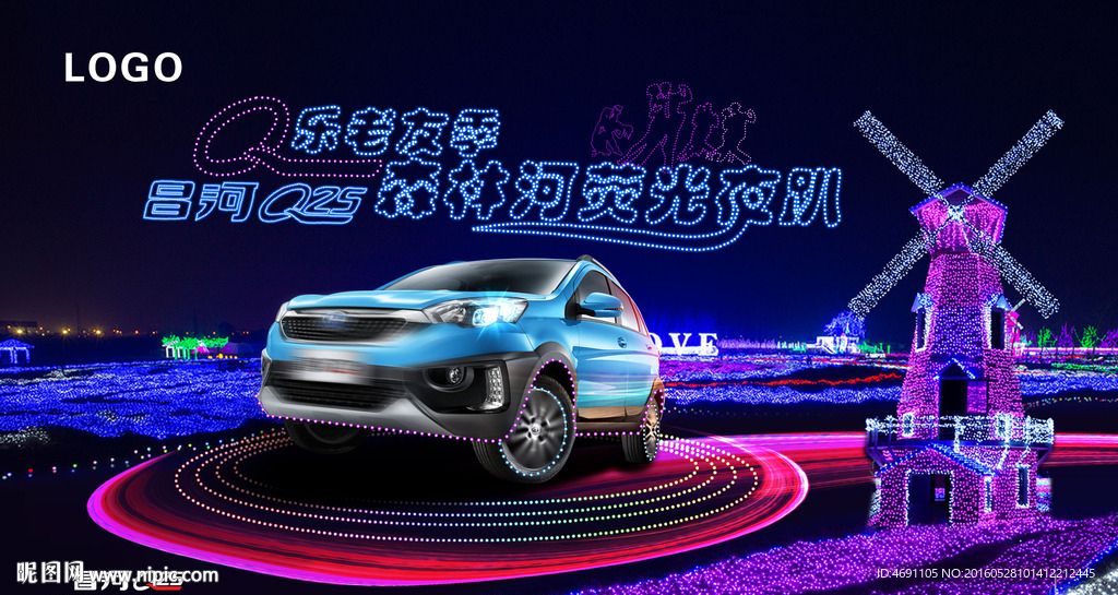 荧光之夜