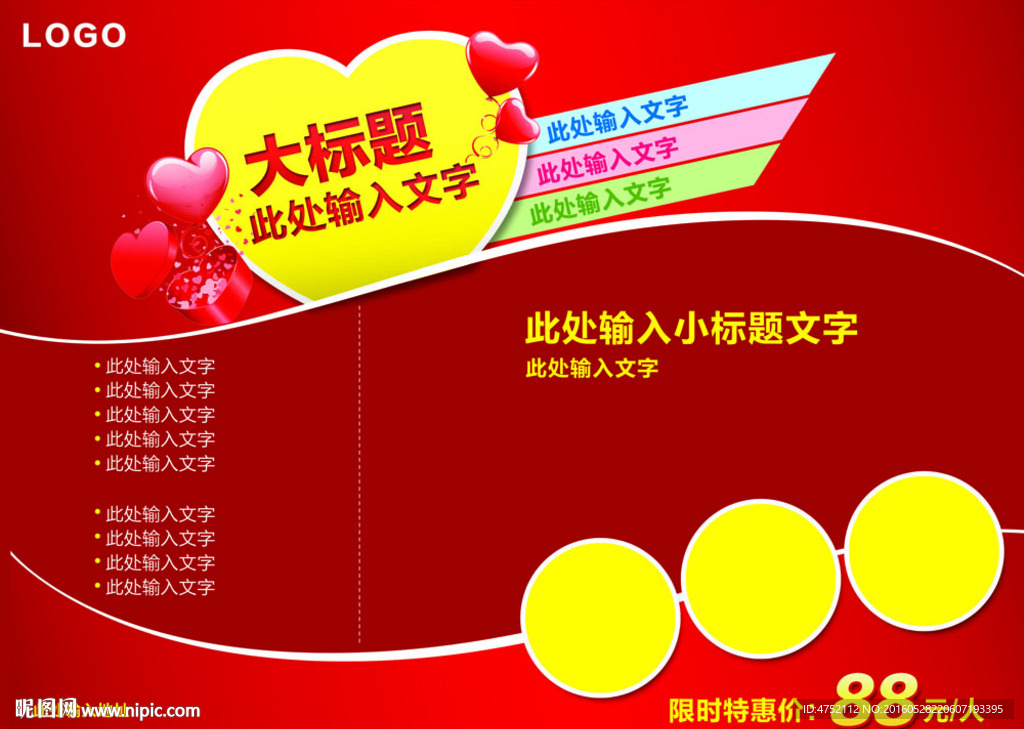 红色爱心单页