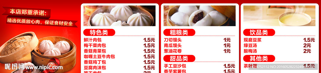包子价目表