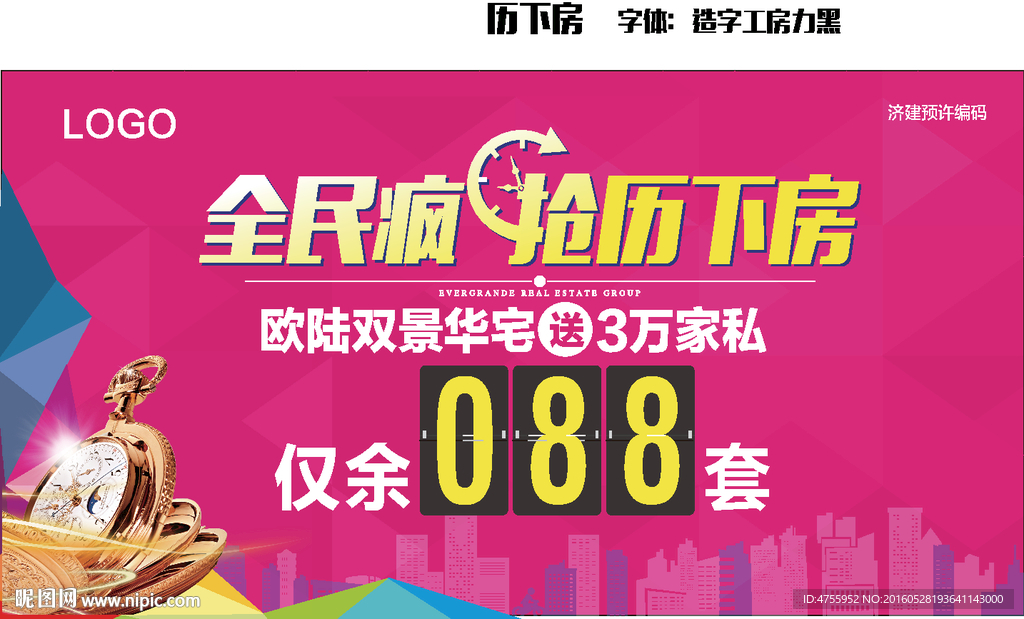 全民疯抢倒计时