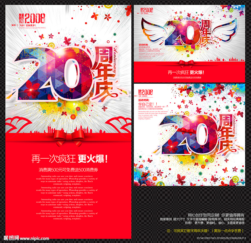 20周年庆