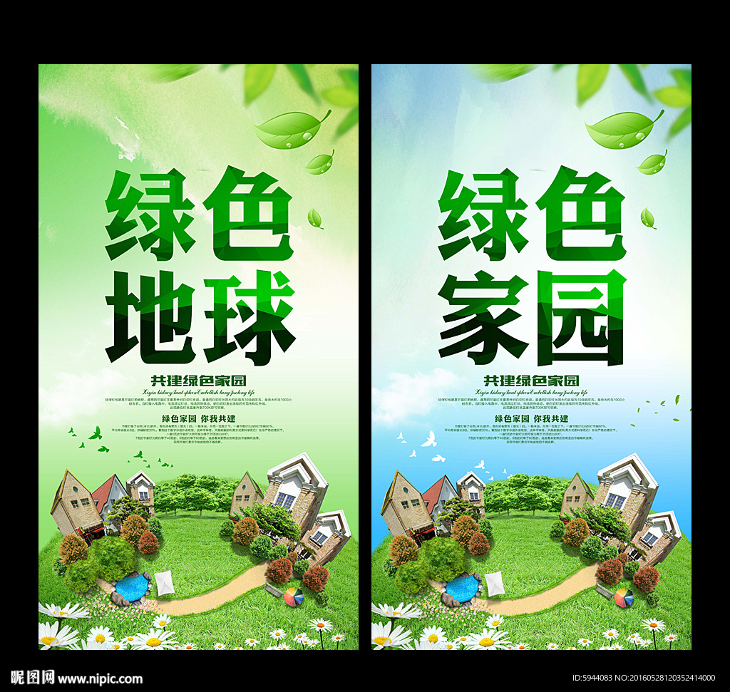 世界环境日