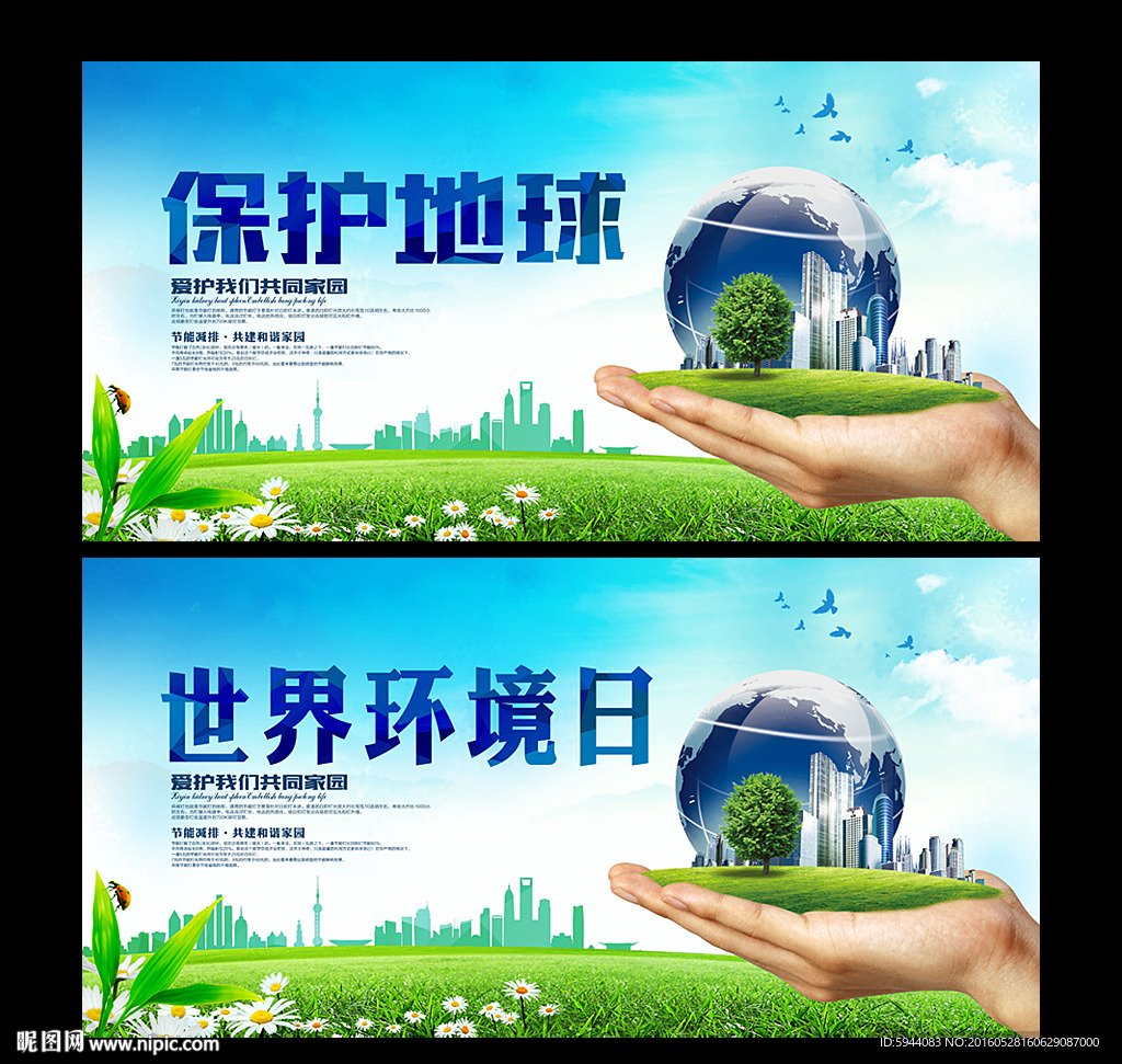 世界环境日