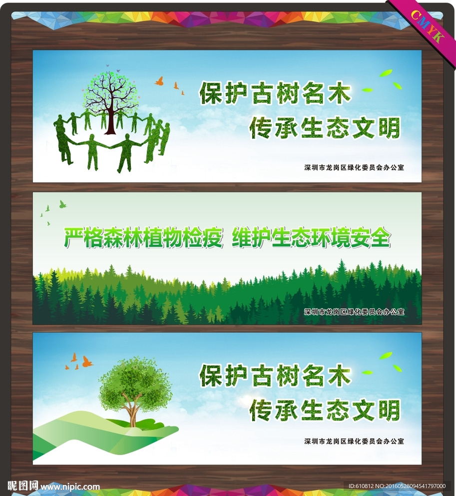 绿色家园