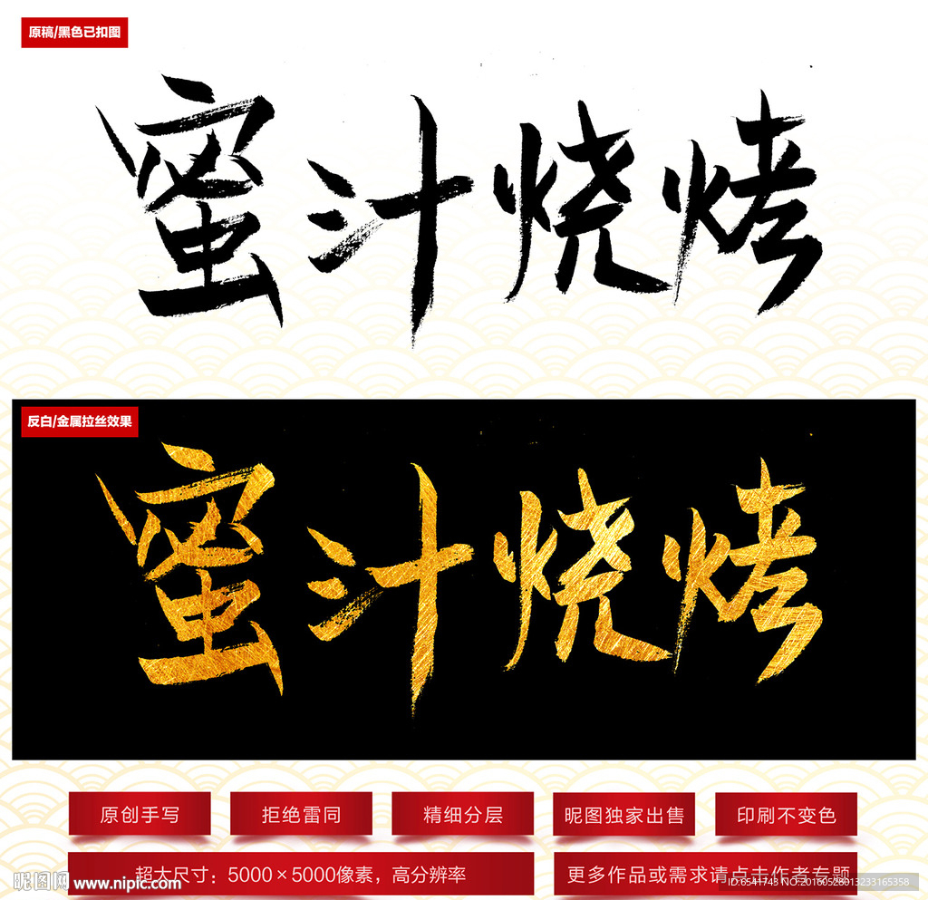 蜜汁烧烤毛笔字