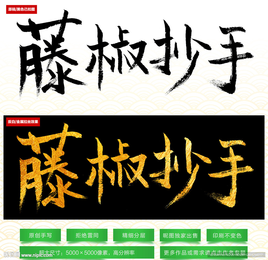 藤椒抄手毛笔字