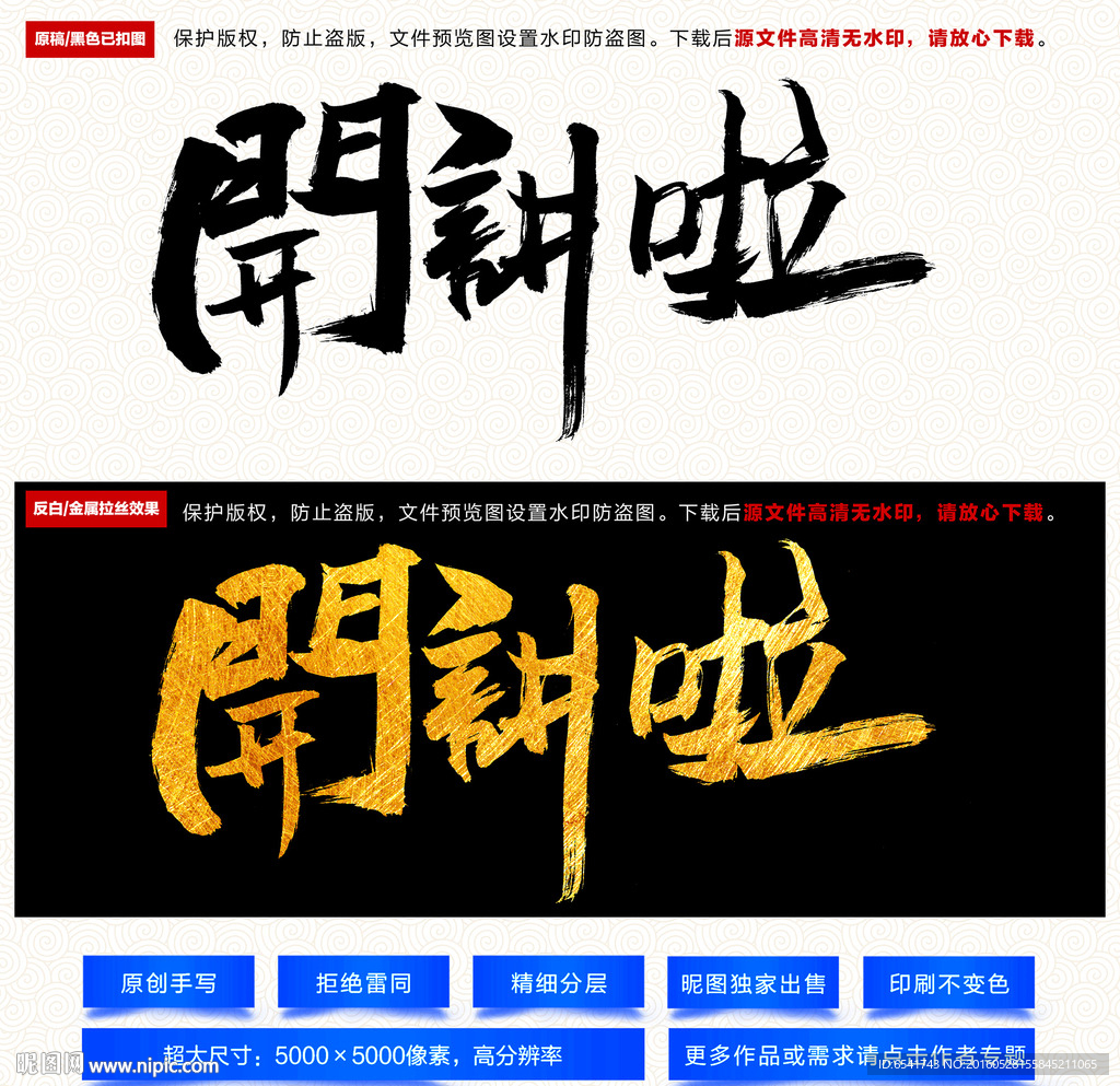 开讲啦毛笔字