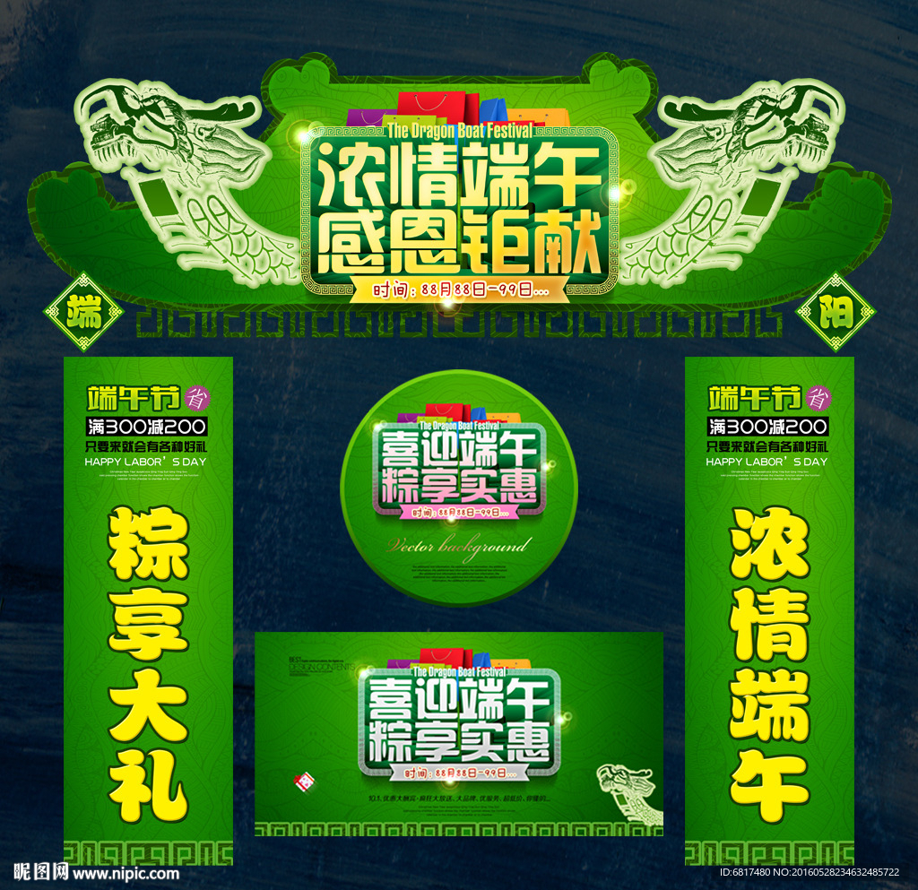 端午节